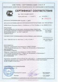 Сертификат соответствия № РОСС. RU. ДМ 31. Н00159